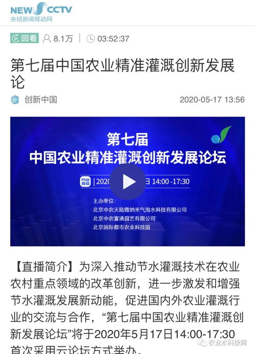 第七屆中國農(nóng)業(yè)精準(zhǔn)灌溉創(chuàng)新發(fā)展論壇線上論壇順利召開，推動(dòng)技術(shù)推廣服務(wù)新突破