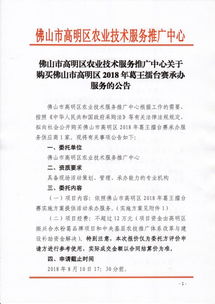 佛山市高明區(qū)農(nóng)業(yè)技術(shù)服務(wù)推廣中心關(guān)于購買2018年葛王擂臺(tái)賽承辦服務(wù)的公告